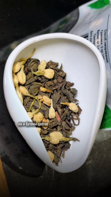 Завариваем Жасминовыц ЧАЙ