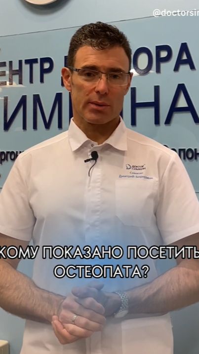 Кому полезно посетить остеопата?