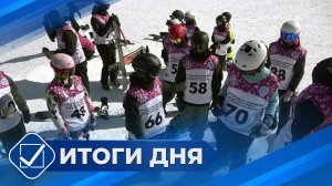 Итоги дня. 23 марта 2026 года