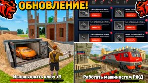 Ура🔥Обнова на Блек Раша! Вторая часть сюжета, новое событие, новая работа, поезда на Black Russia!