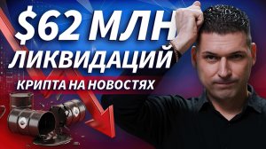 Обвал нефти и рост крипты: что происходит с рынком | ОБЗОР РЫНКА
