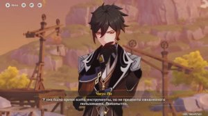 Genshin Impact Глава 2 О чём помнят камни