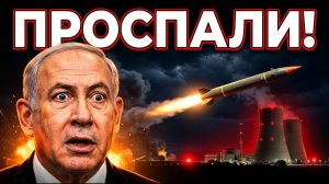 Это ПОЗОР! ПВО Израиля СЛИЛИ главную цель