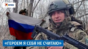 Герой России Владислав Ивикеев рассказал о штурме Красноармейска