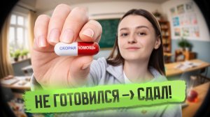 Что делать, ЕСЛИ НЕ ГОТОВИЛСЯ? | Скорая помощь за 2 месяца до ОГЭ по химии | Умскул