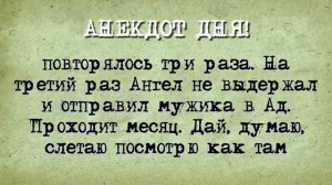 Анекдот Дня! Червонец!