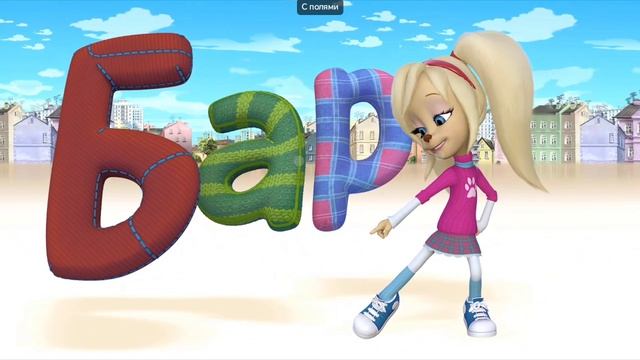 Барбоскины страшные тайны барбоскиных 3 часть