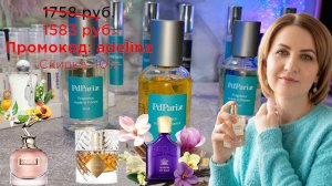 Разочарование и очарование от парфюмерного заказа #маринамаркова #пдпари #фаберлик #батэль #тиандэ