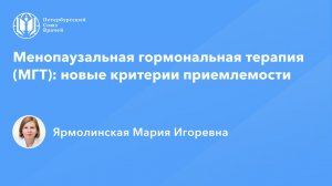 МГТ: новые критерии приемлемости