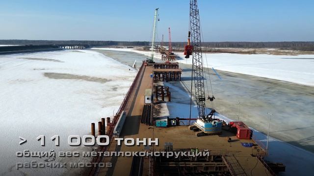 ВСМ: на реке Шоше смонтировали временные мосты