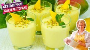 Идеальный муссовый десерт «Манго» за 20 минут! Пошаговый рецепт