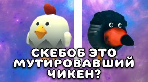 ✴️ТЕОРИИ СЮЖЕТА ЧИКЕН ГАНА!! СЮЖЕТ РАСКРЫТ? #чикен_ган #chicken_gun #Тим9к #Tim9k #ден19к #den19k