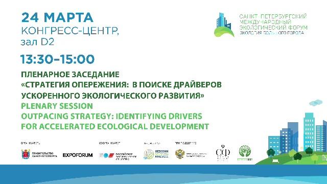 Экология Большого Города, Зал D2