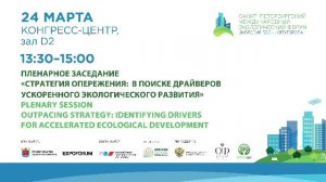 Экология Большого Города, Зал D2