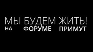 Восьмой антинарк@тический форум