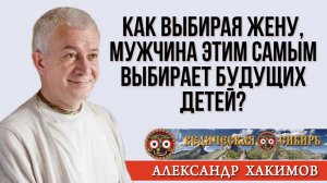 Как выбирая жену, мужчина этим самым выбирает будущих детей?