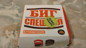 вкусно и точка, меню вкусно и точки, биг спешл перец гриль, вкусно и точка бургеры, бургер,