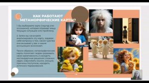 формы и методы поддержки ребенка в педагогической  работе