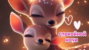 Открытка спокойной ночи приятных снов красивые прекрасной ночи 🌙✨