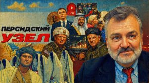 ПАСКО / ШЕЛЕС :СМЕРТЕЛЬНЫЕ ИГРЫ ТРАМПА. Нефтяной поводок Биби.  России НОВЫЕ УСЛОВИЯ!