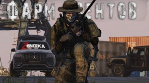 #3 Фарм ивентов | DayZ | Сервер Zenitka 4PVP |  #Zenitka #dayz #dayzpvp  #топсервер