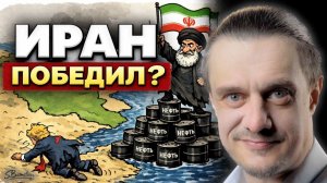 ИРАН УНИЗИЛ ТРАМПА