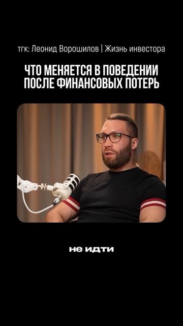 Что меняется в поведении инвестора после серьёзных финансовых потерь