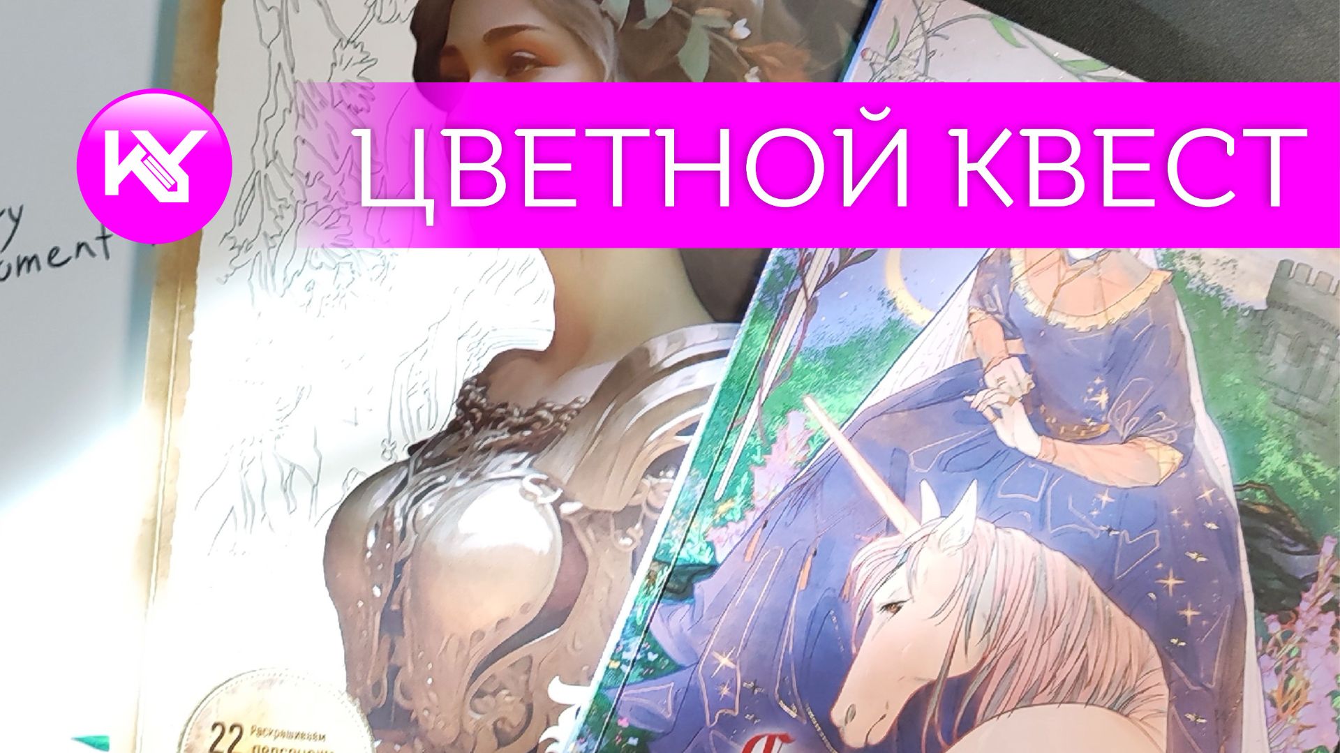 Цветной квест, март 2026