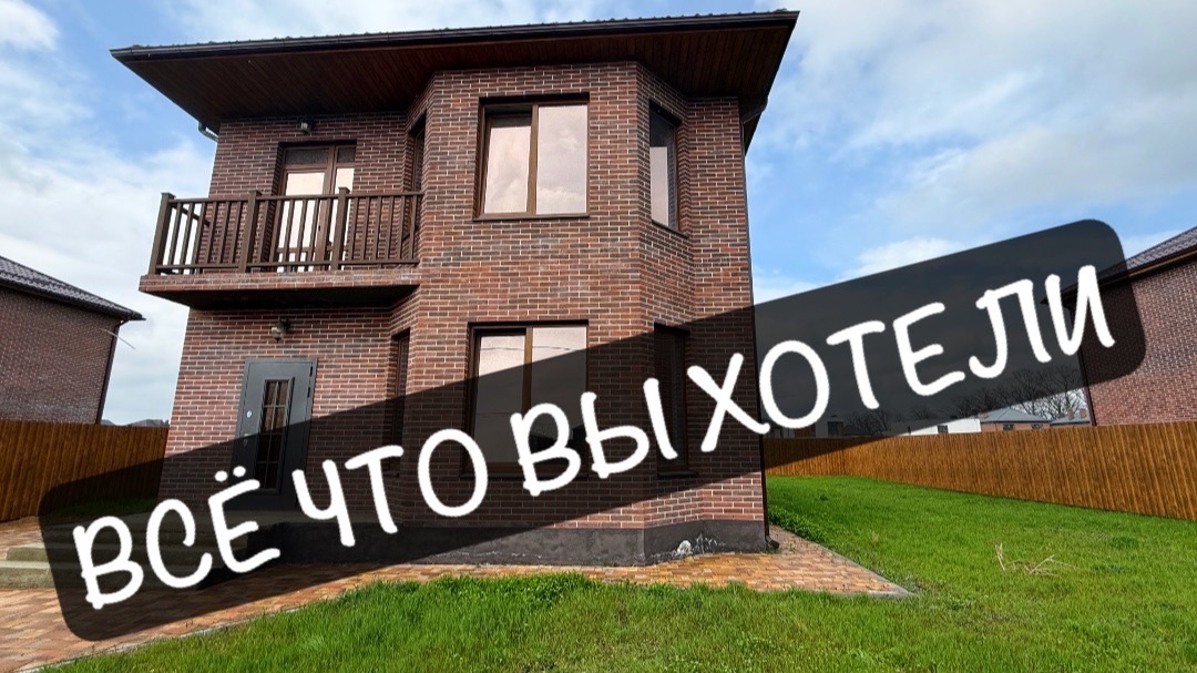 ДОМ 162м2 на 6 сотках в КОТОРОМ ЕСТЬ ВСЕ. Краснодар смотреть онлайн