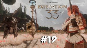 Clair Obscur: Expedition 33 ➤ Часть 19 ➤ Полное прохождение игры Экспедиция 33 с русской озвучкой