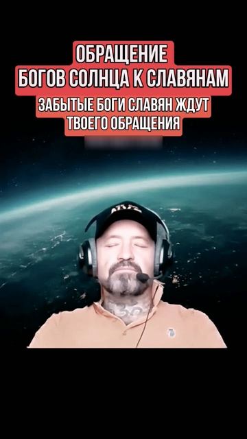 ОЧНИСЬ! ТРЕБУЙ ПОМОЩИ У СВОИХ РОДНЫХ БОГОВ!