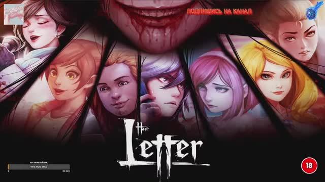 The Letter Снова Марриана(6 часть)