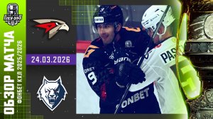 АВАНГАРД - НЕФТЕХИМИК | КХЛ Обзор Кубка Гагарина 2026 | Матч №1 | 24.03.2026