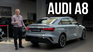 Абсолютно новая Audi A3