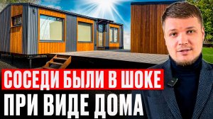 Соседи были в шоке, когда увидели наш новый дом | ГЛЭМП 45+ модульная баня