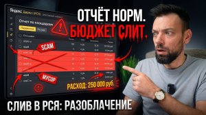 Чистка площадок в РСЯ. Как найти слив бюджета и не терять деньги