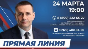 Трансляция прямой линии губернатора Хабаровского края Дмитрия Демешина