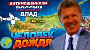 ВЛАД АНТИМОШЕННИК / РАЗВОДИЛА СЛОМАЛСЯ НА ПОЛПУТИ