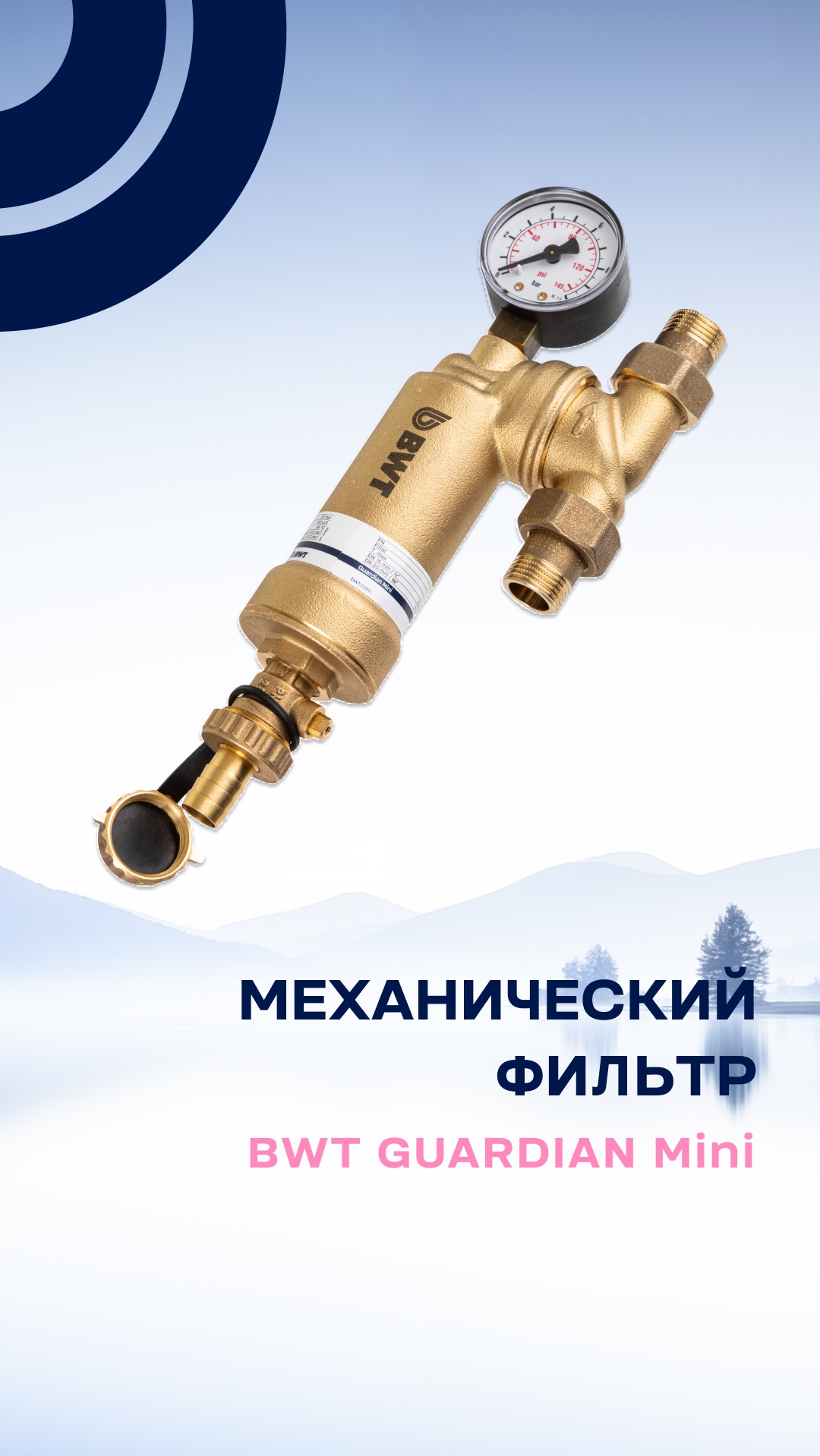 Фильтр, который поместится даже там, где нет места!