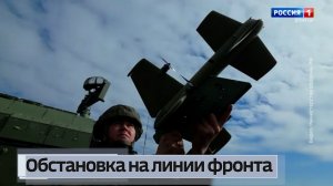 Обстановка на линии фронта