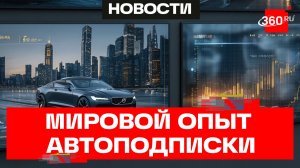 Каршеринг от завода. Мировой опыт