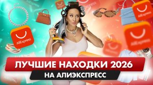Топ находок с AliExpress для стильного гардероба | Проверено стилистом