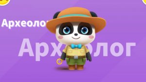 Игра "BabyBus. Археолог" Детская познавательная игра.