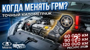 Когда менять грм на ваз 21129