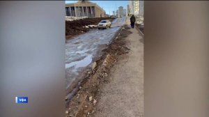 Жильцы домов по улице Нуреева в Уфе пожаловались на состояние дороги и тротуара