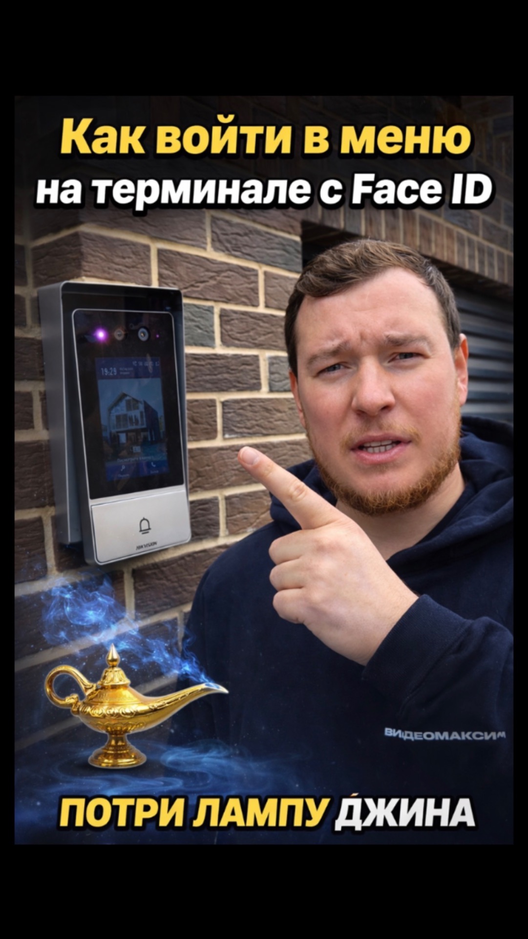 Как войти в меню терминалов с Face ID от Hikvision и IFlow