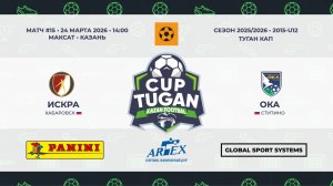 14:00-14:55_Искра — Ока_«Максат»