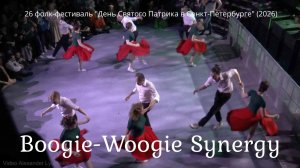 Boogie-Woogie Synergy (2026) Танцоры из школы «Rocknroll Jokers»