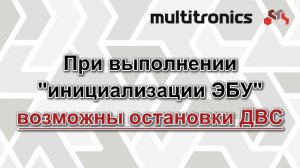 Инициализация ЭБУ.  UX-8G Бортовой компьютер Мультитроникс.