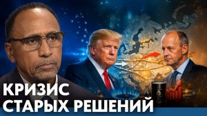 Европа, США и ресурсы; новые риски старого кризиса - Гарланд Никсон